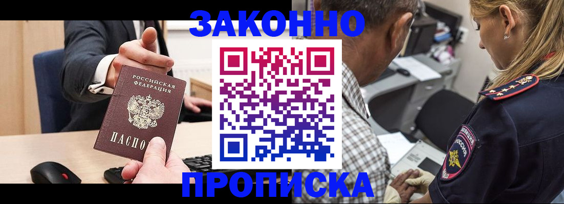 прописка законно в Полевском